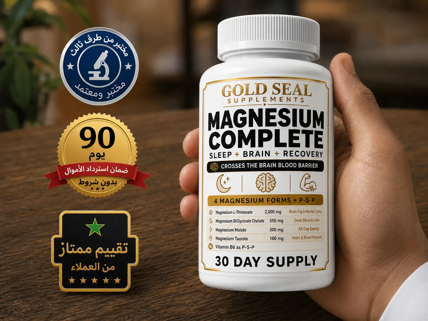 Magnesium Complete مع ضمان 90 يومًا وشهادة اختبار مستقل
